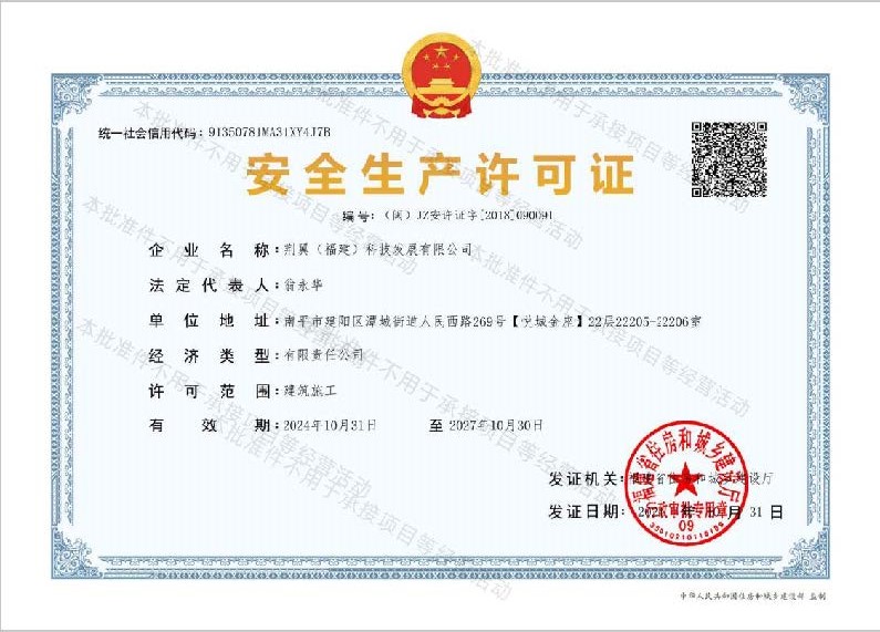安全生产许可证