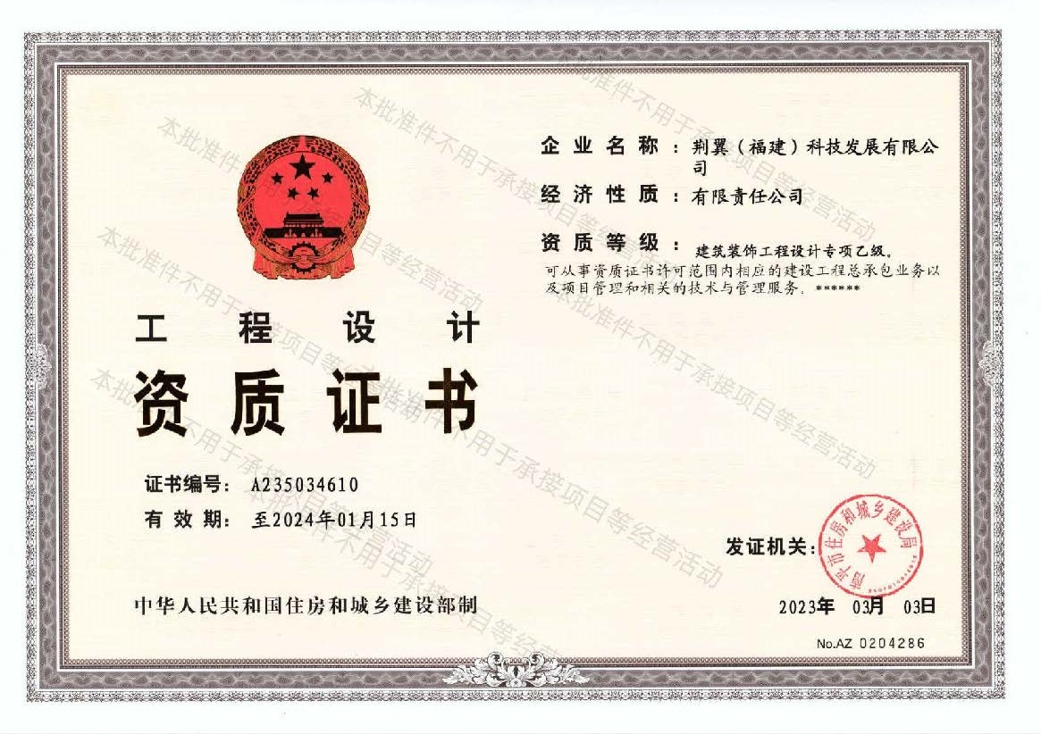 工程设计资质证书