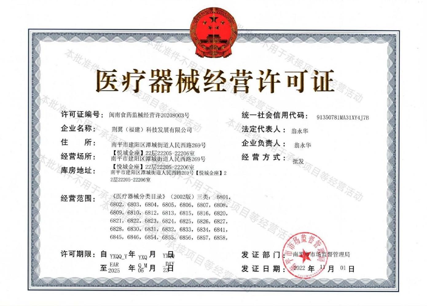 医疗器械经营许可证