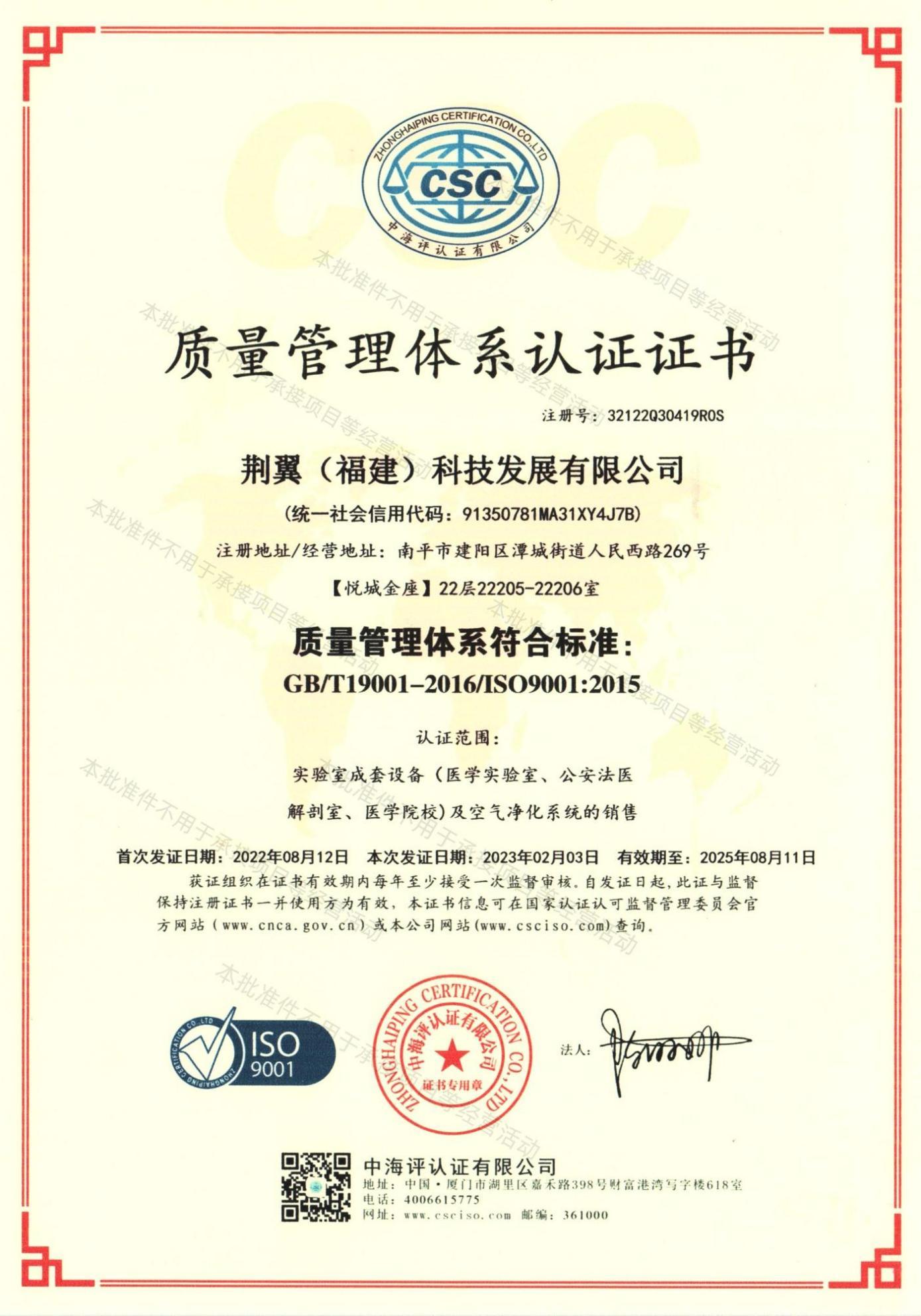 质量管理体系认证证书